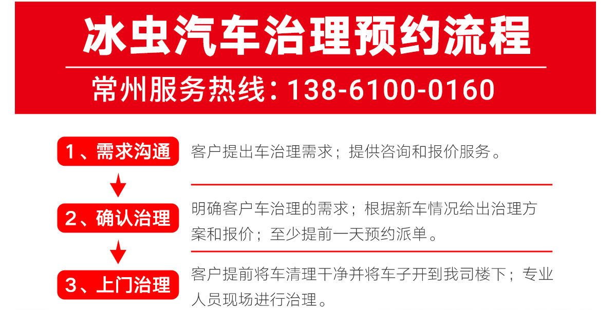 冰蟲車治理預(yù)約流程