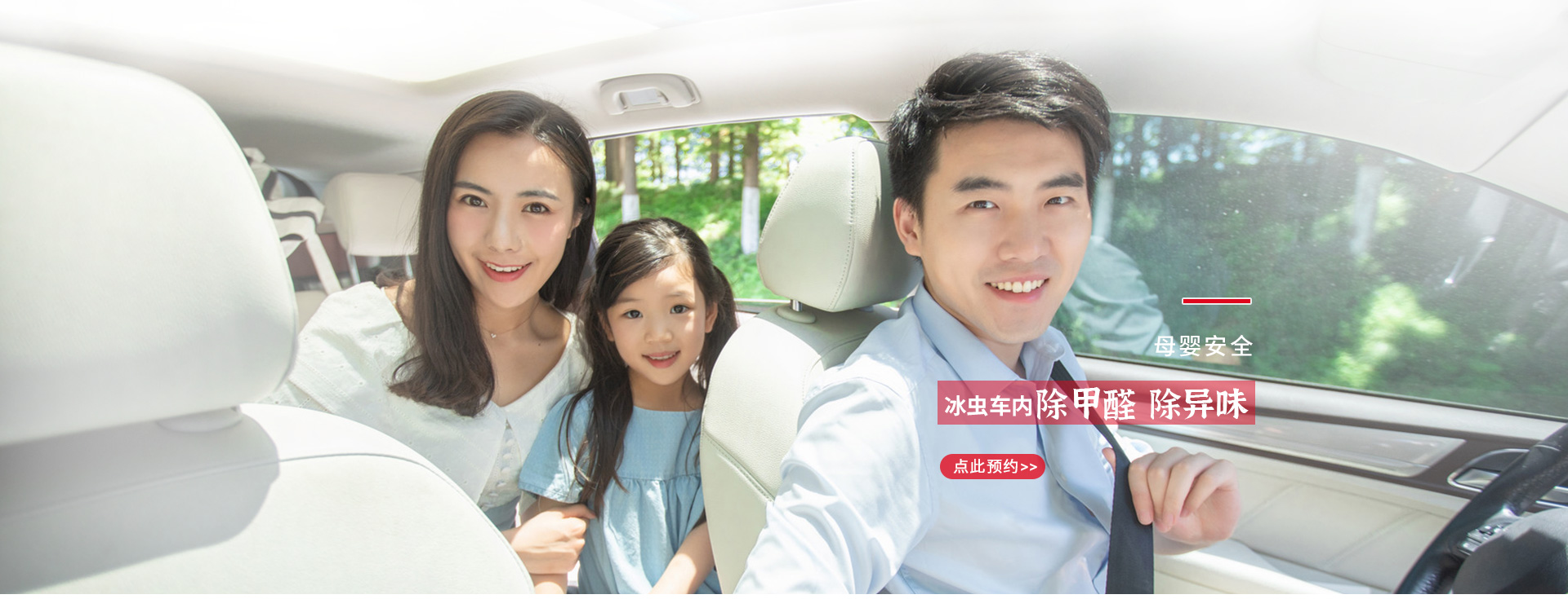 汽車除甲醛、除異味找冰蟲