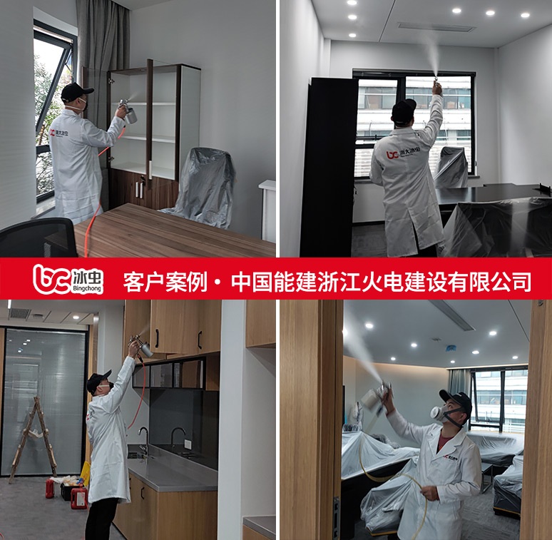 冰蟲除甲醛案例-中國能源建設(shè)集團浙江火電建設(shè)有限公司