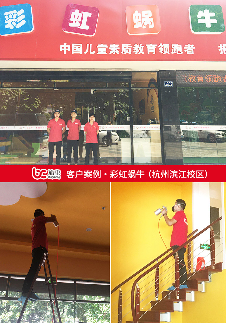 冰蟲(chóng)除甲醛案例-彩虹蝸牛杭州濱江校區(qū)
