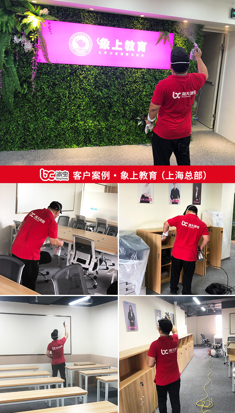 冰蟲除甲醛案例-象上教育(上?？偛?