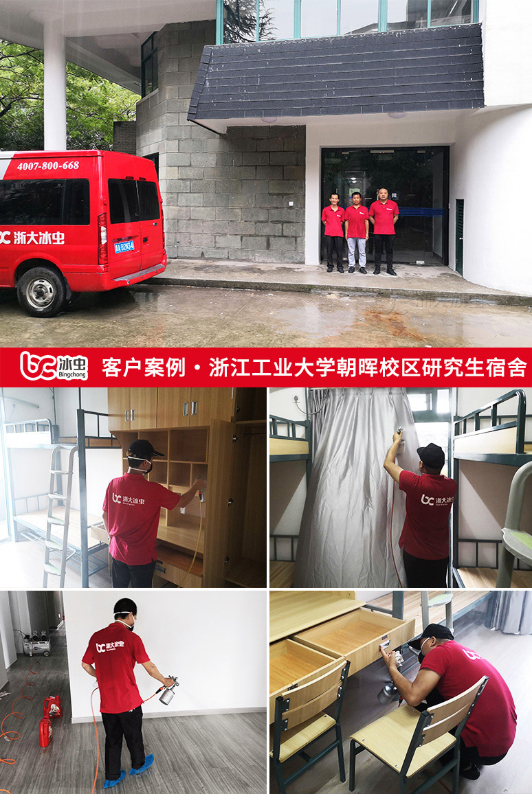 冰蟲(chóng)除甲醛案例-浙江工業(yè)大學(xué)朝暉校區(qū)