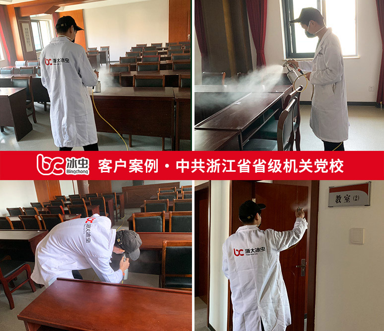 冰蟲(chóng)除甲醛案例-中共浙江省省級(jí)機(jī)關(guān)黨校