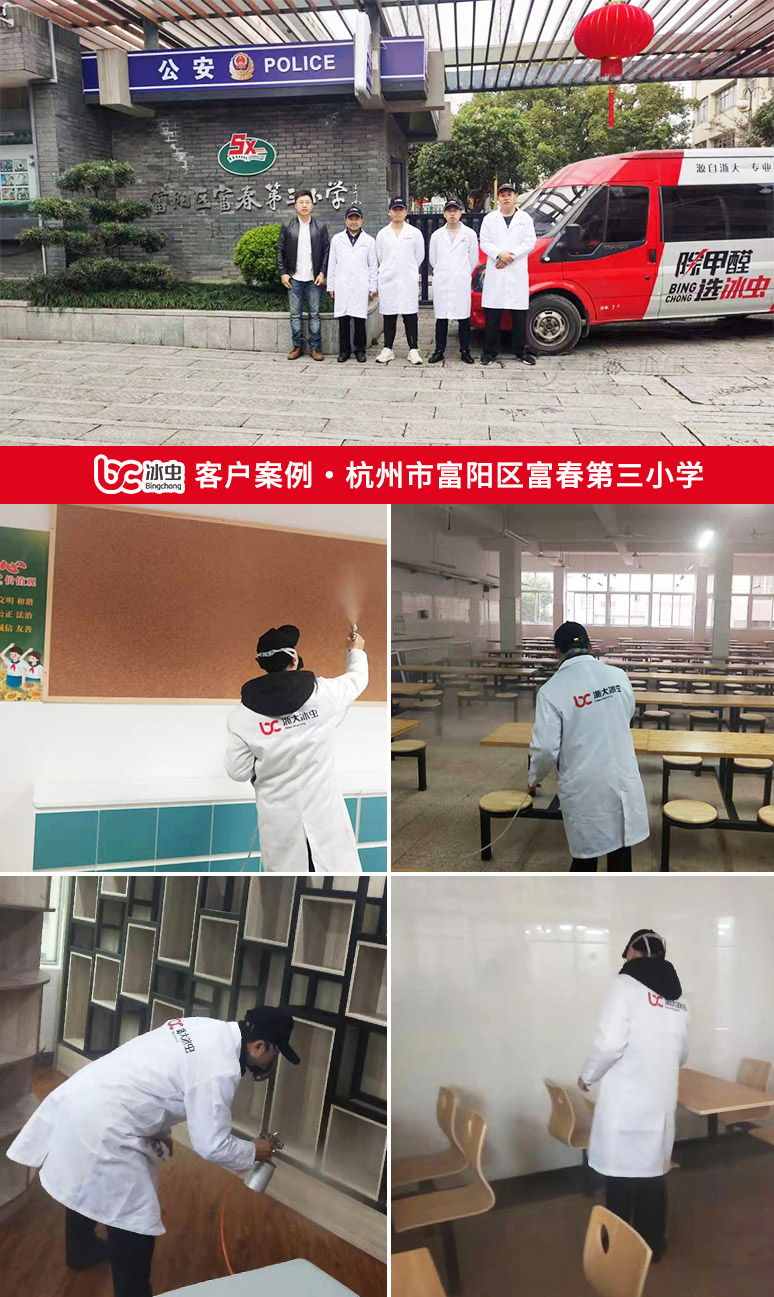 冰蟲客戶案例-杭州市富陽區(qū)富春第三小學