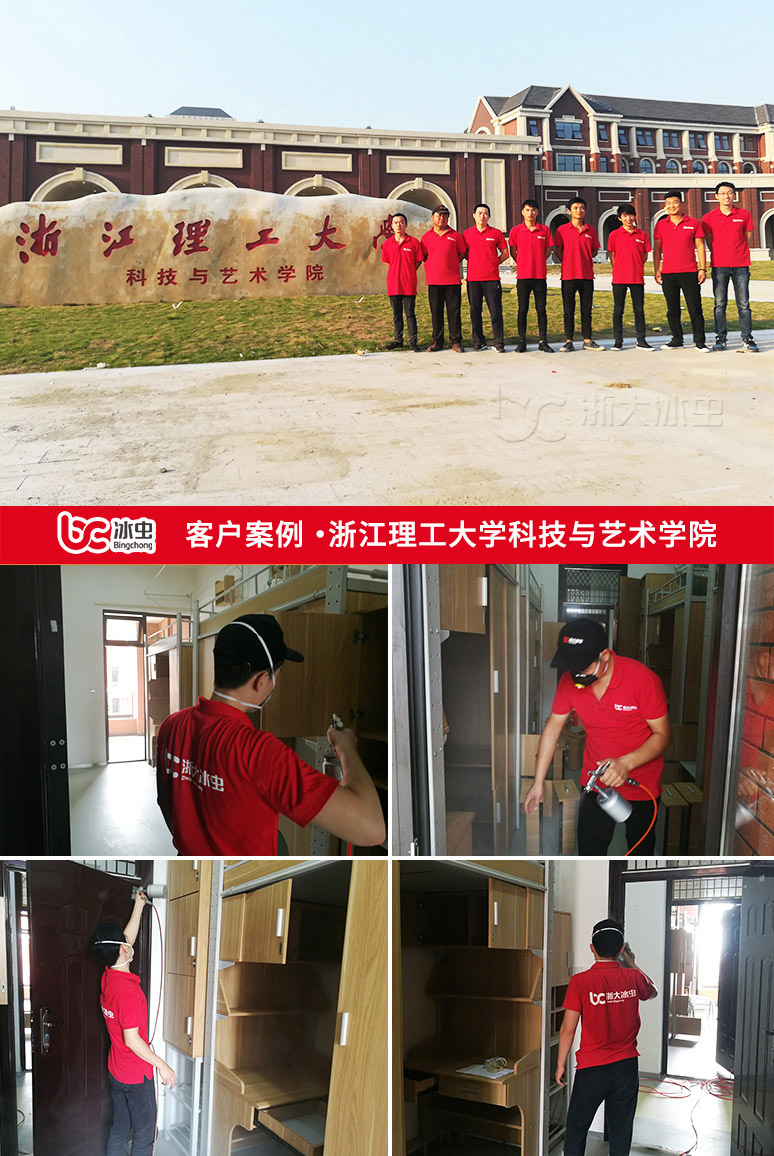 冰蟲客戶案例-浙江理工大學室內除甲醛