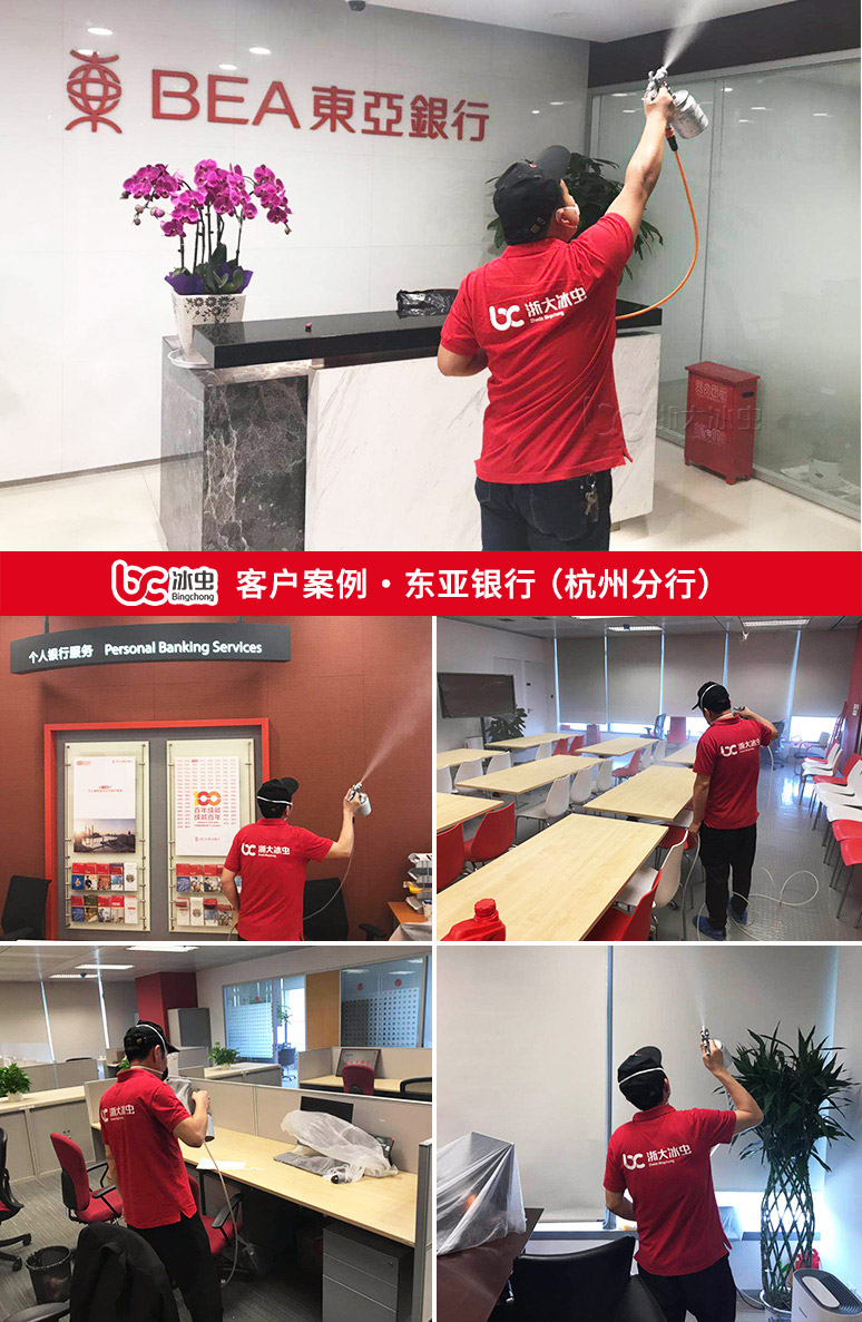 冰蟲除甲醛案例-東亞銀行室內除甲醛現(xiàn)場