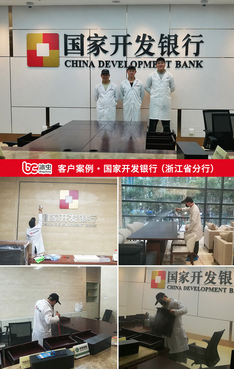 冰蟲除甲醛案例-國(guó)家開發(fā)銀行浙江省分行
