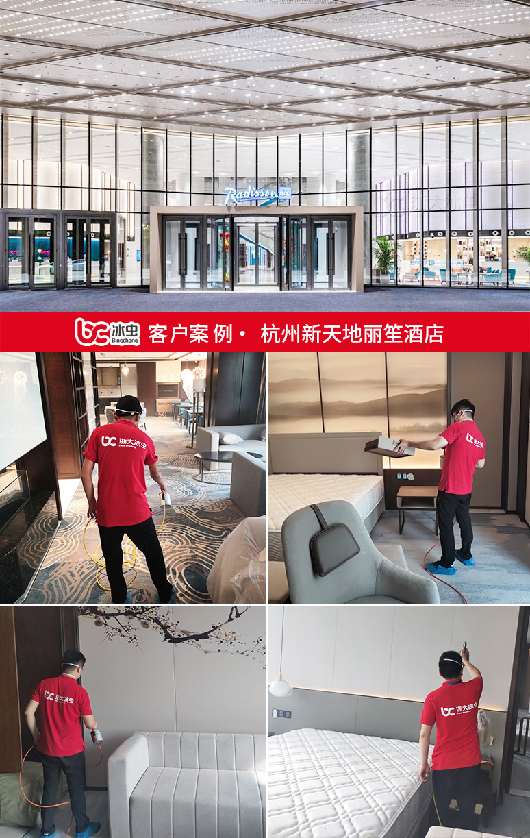 冰蟲除甲醛案例-杭州新天地麗笙酒店室內(nèi)除甲醛現(xiàn)場