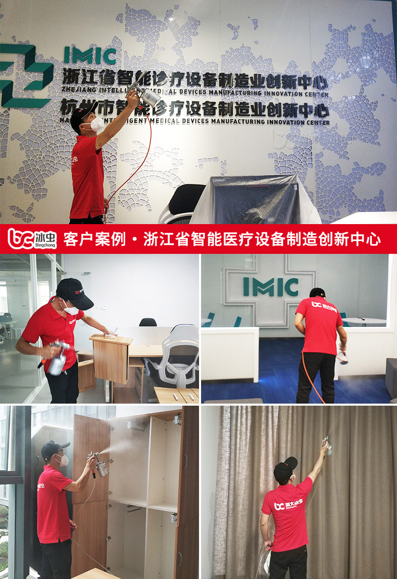 冰蟲除甲醛案例-浙江省智能醫(yī)療設備制造業(yè)創(chuàng)新中心