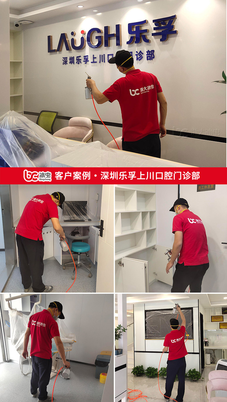 冰蟲(chóng)除甲醛客戶案例-深圳樂(lè)孚上川口腔門診部