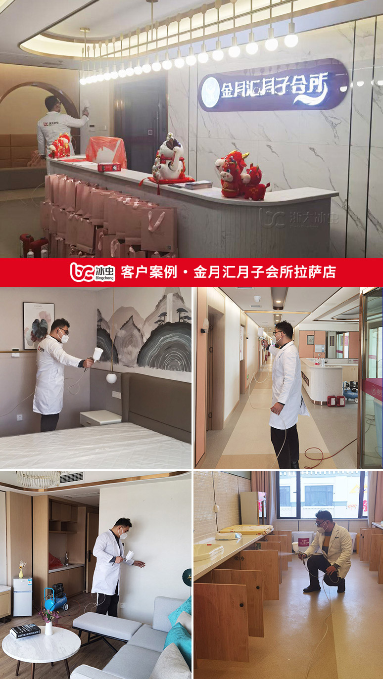 冰蟲除甲醛案例-金月匯月子會(huì)所（拉薩店）