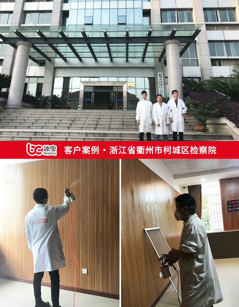 冰蟲(chóng)除甲醛案例-衢州市柯城區(qū)檢察院