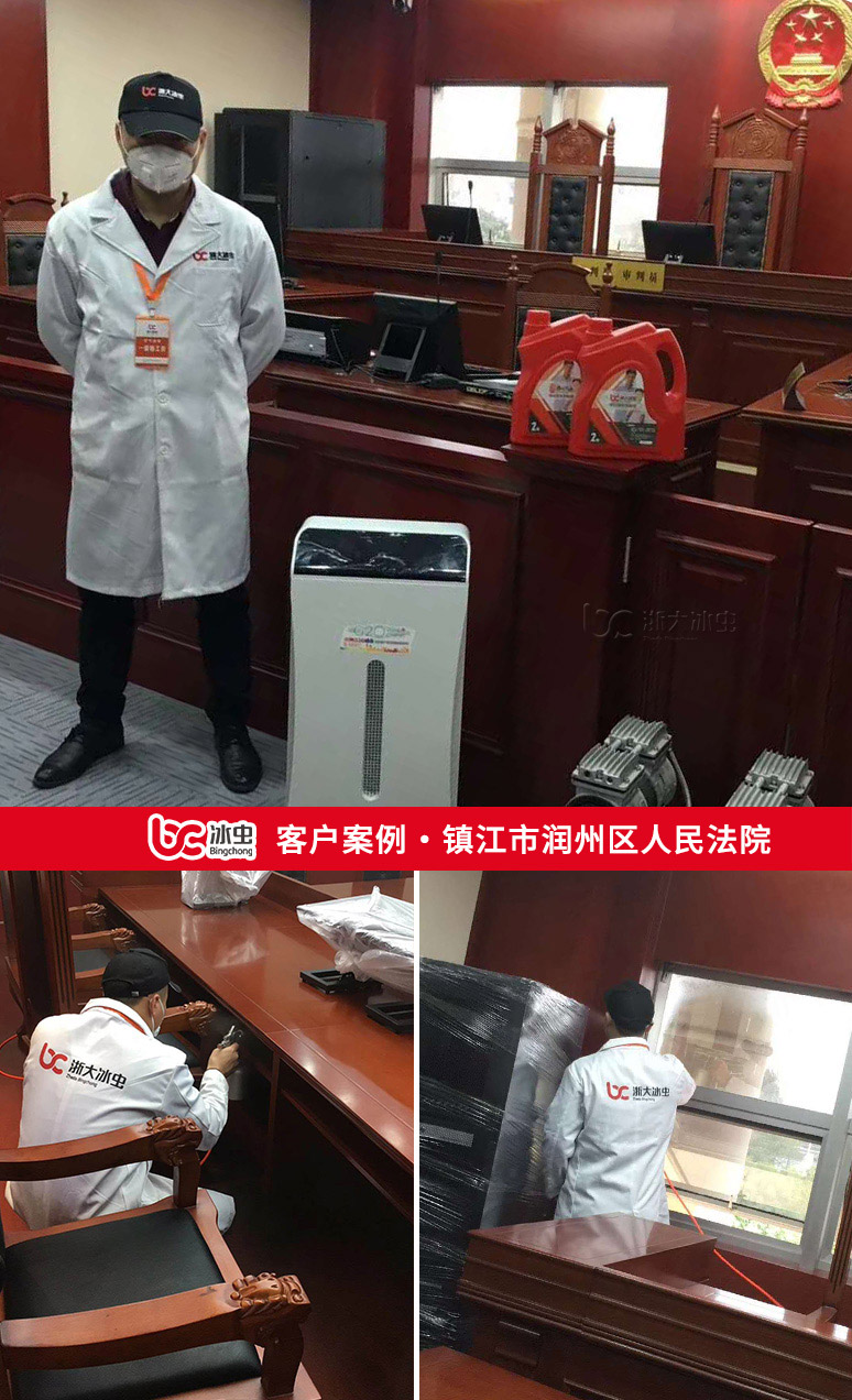 冰蟲除甲醛案例-江蘇省鎮(zhèn)江市潤(rùn)州區(qū)人民法院