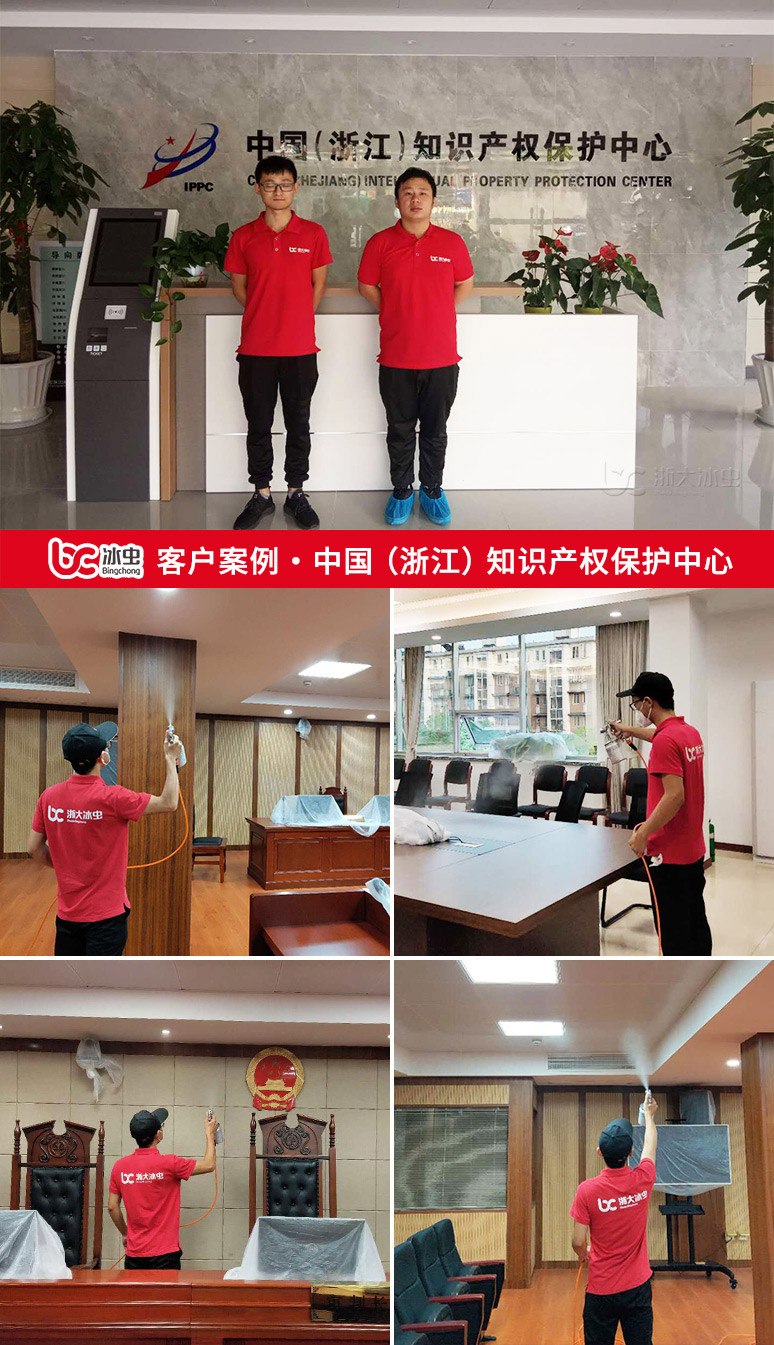 冰蟲除甲醛案例-中國（浙江）知識產(chǎn)權(quán)保護中心