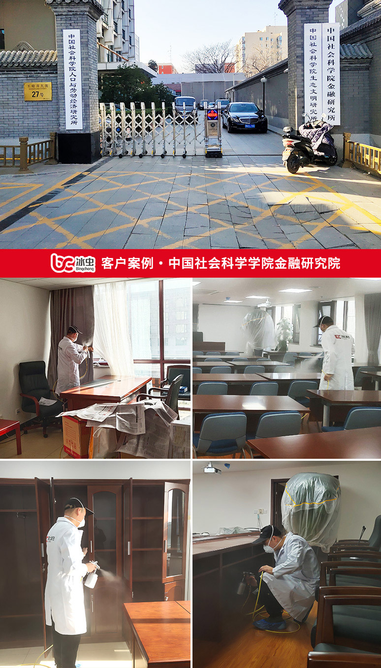 冰蟲除甲醛案例-中國社會科學(xué)院金融研究所
