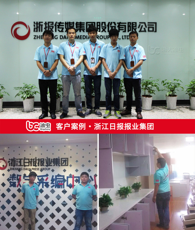 冰蟲除甲醛案例-浙江日報報業(yè)集團
