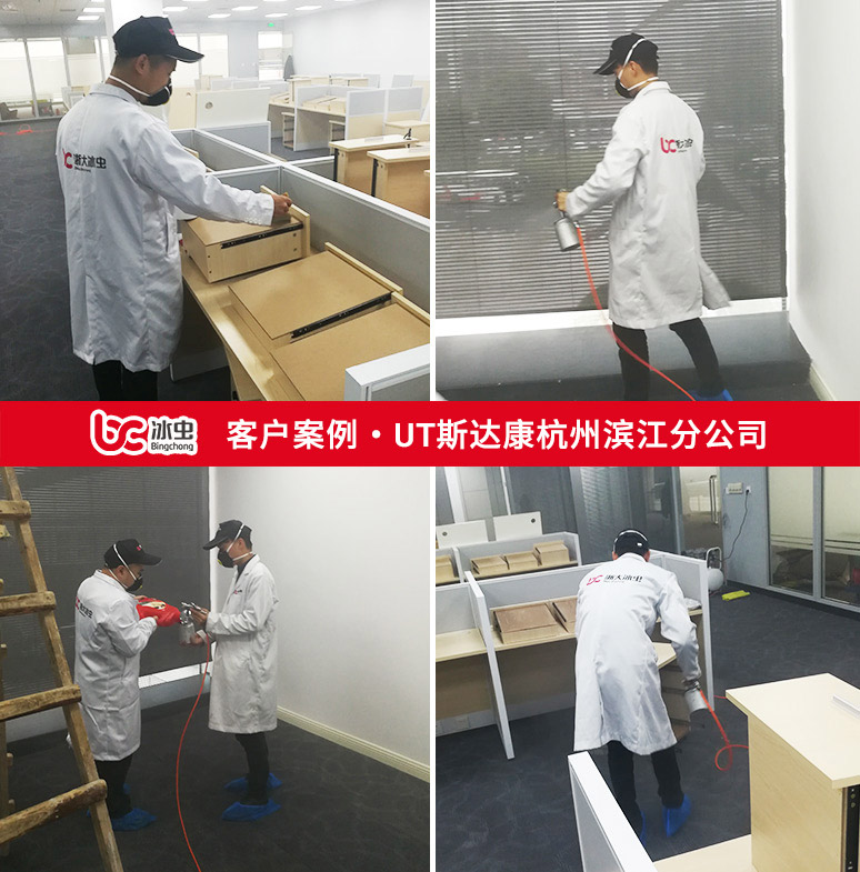 冰蟲除甲醛案例-UT斯達康杭州濱江分公司