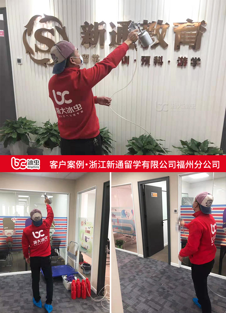 冰蟲(chóng)除甲醛案例-新通教育福州分公司