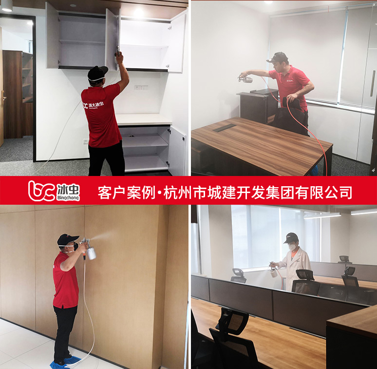 冰蟲除甲醛案例-杭州-杭州市城建開(kāi)發(fā)集團(tuán)有限公司