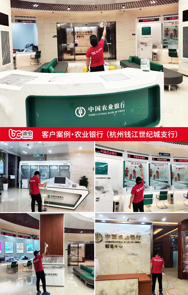 冰蟲(chóng)除甲醛案例-中國(guó)農(nóng)業(yè)銀行杭州錢江世紀(jì)城支行
