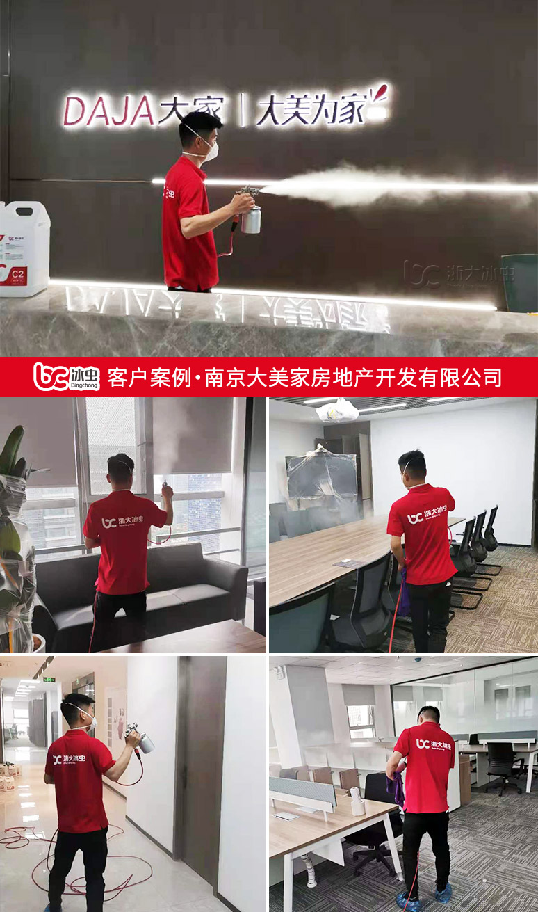 冰蟲除甲醛案例-南京大美家房地產(chǎn)開(kāi)發(fā)有限公司