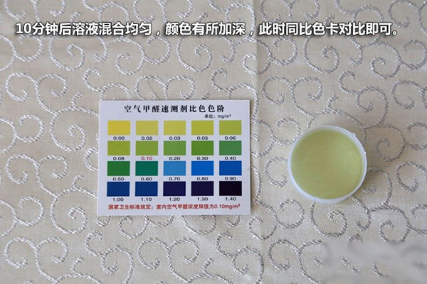 十分鐘后溶液混合均勻，顏色有所加深，此時(shí)同比色卡對(duì)比即可