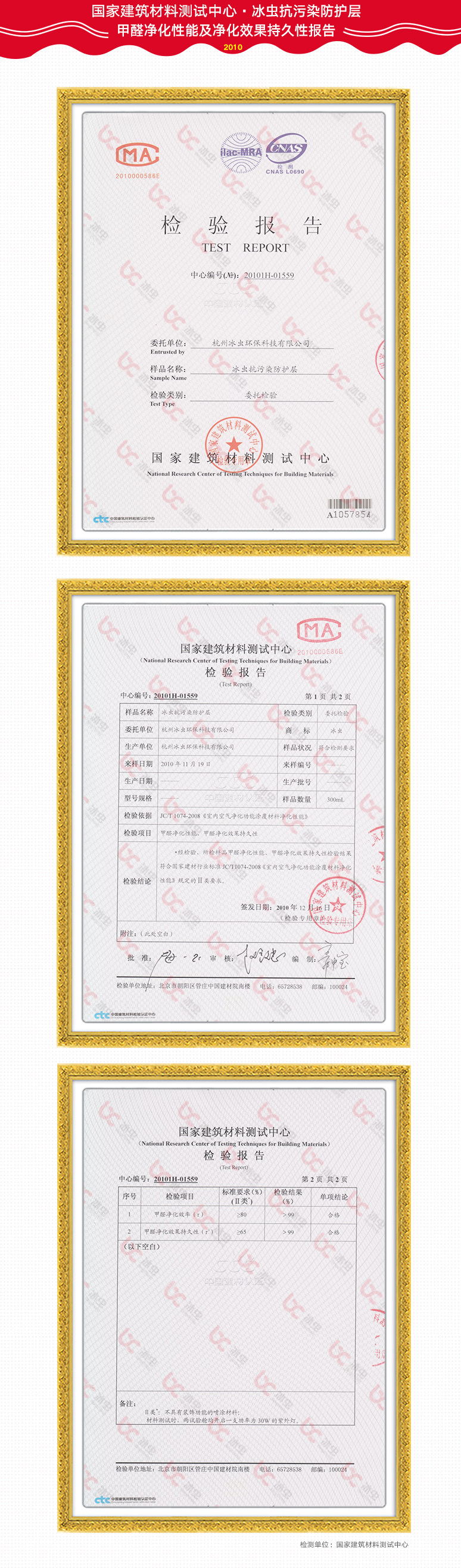 冰蟲(chóng)抗污染防護(hù)層甲醛凈化性能報(bào)告