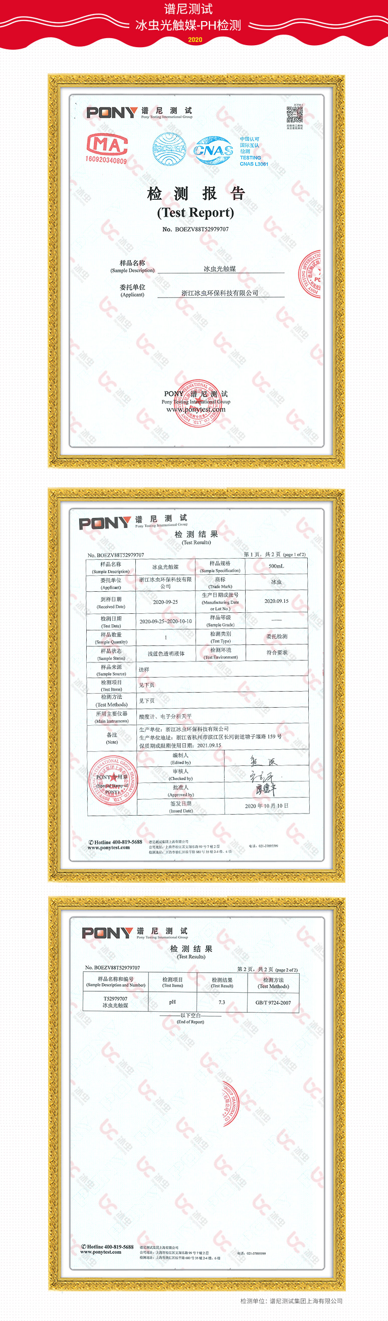 冰蟲光觸媒—譜尼檢測-pH試驗(yàn)