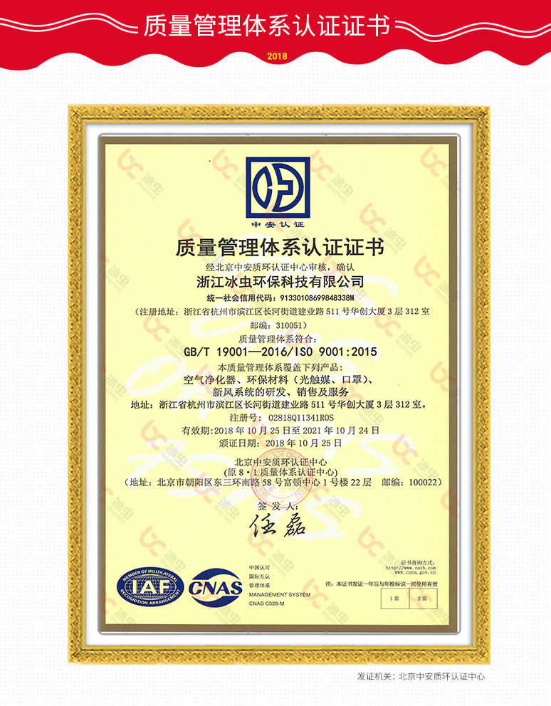 質量管理體系認證證書