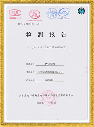 除TVOC效果檢測報告